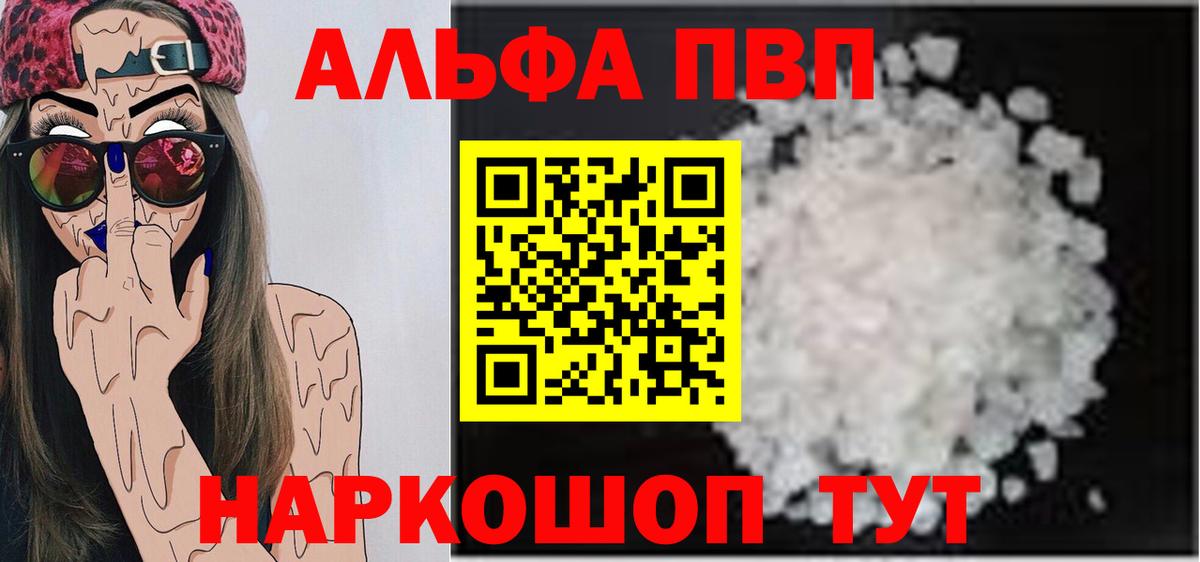 Alpha-PVP Соль Альметьевск