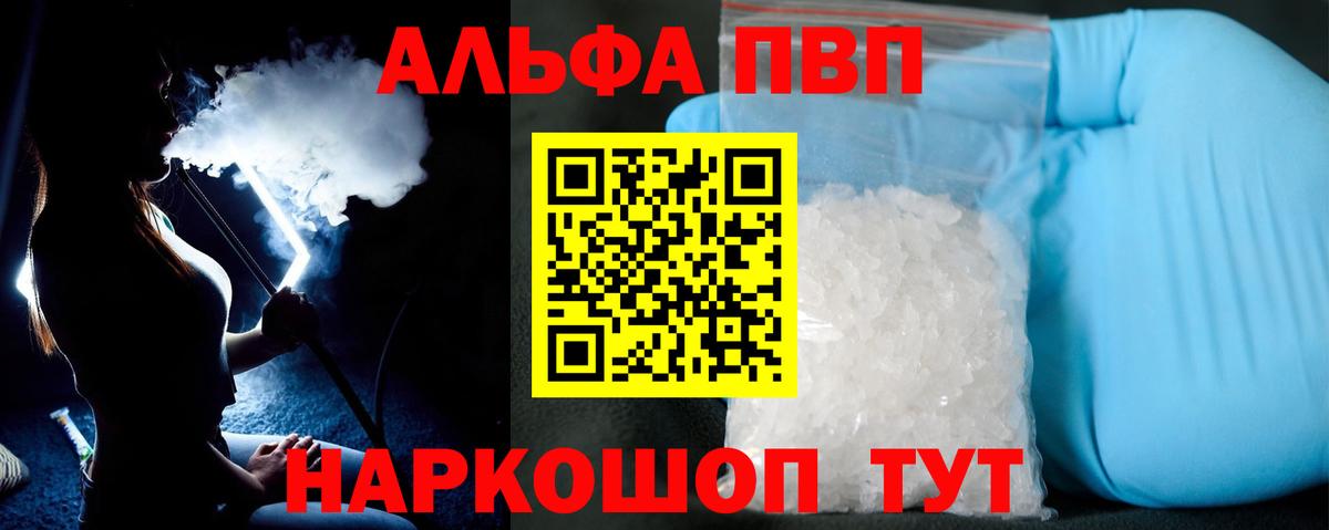 Альметьевск  A-PVP СК  Alpha-PVP мука  Вход с VPN 