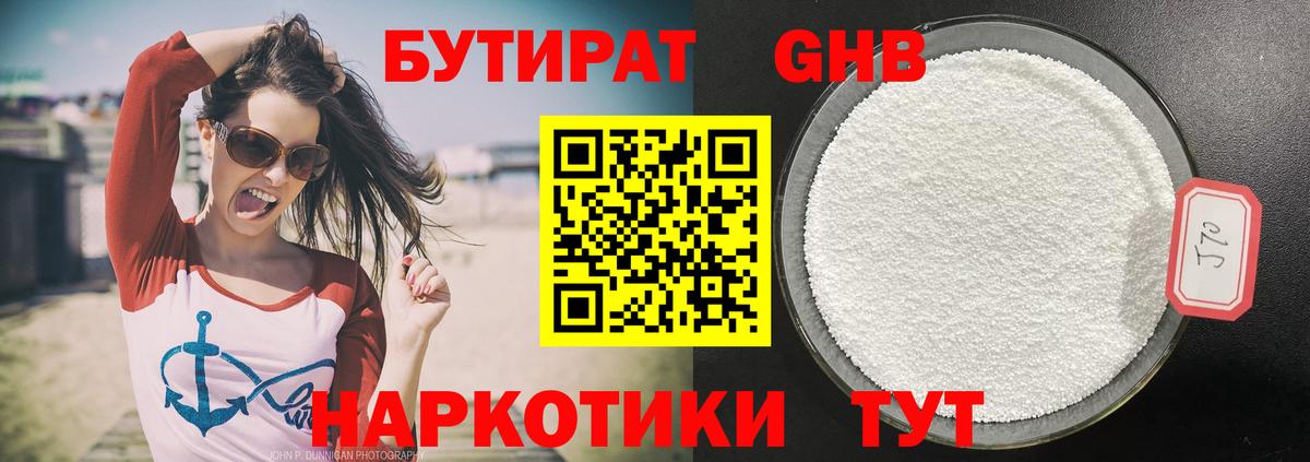 БУТИРАТ Butirat Альметьевск