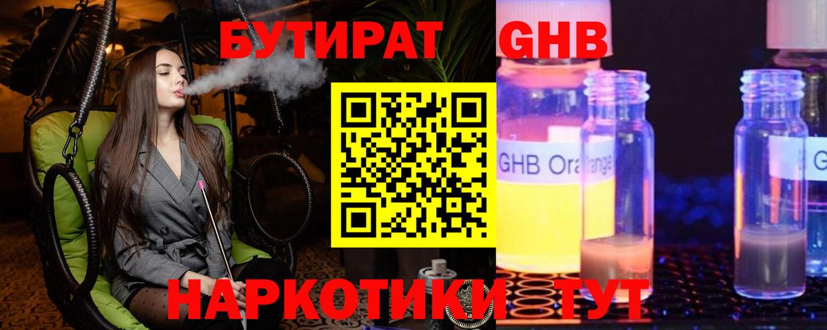 БУТИРАТ Butirat  Вход с VPN  Альметьевск 