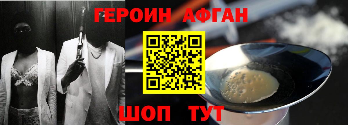 Героин Heroin  Вход с VPN  Альметьевск 