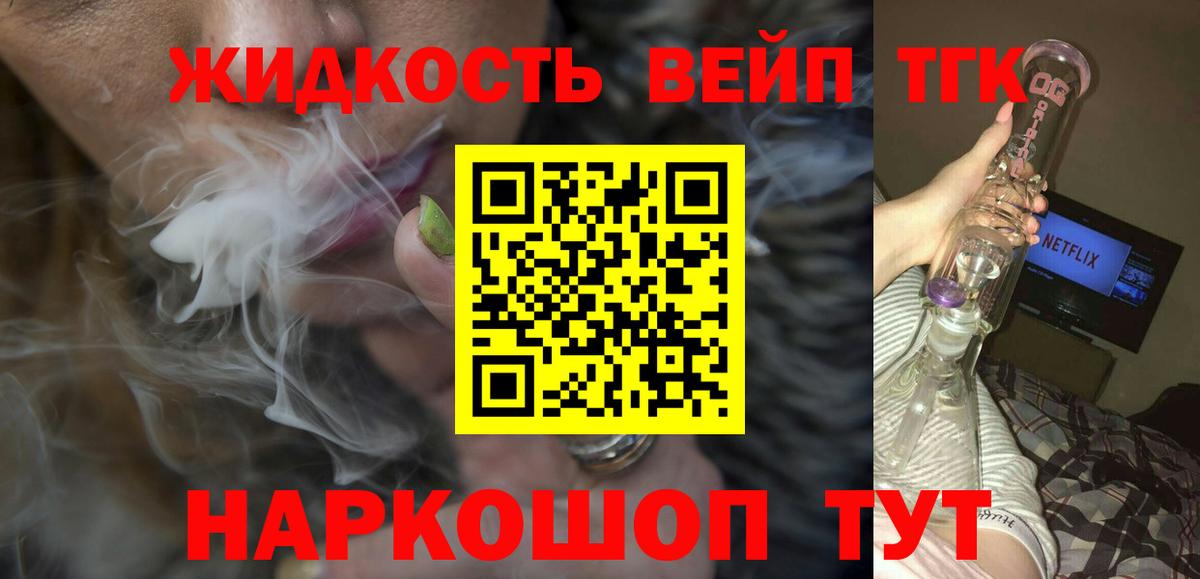 ТГК вейп с тгк Альметьевск